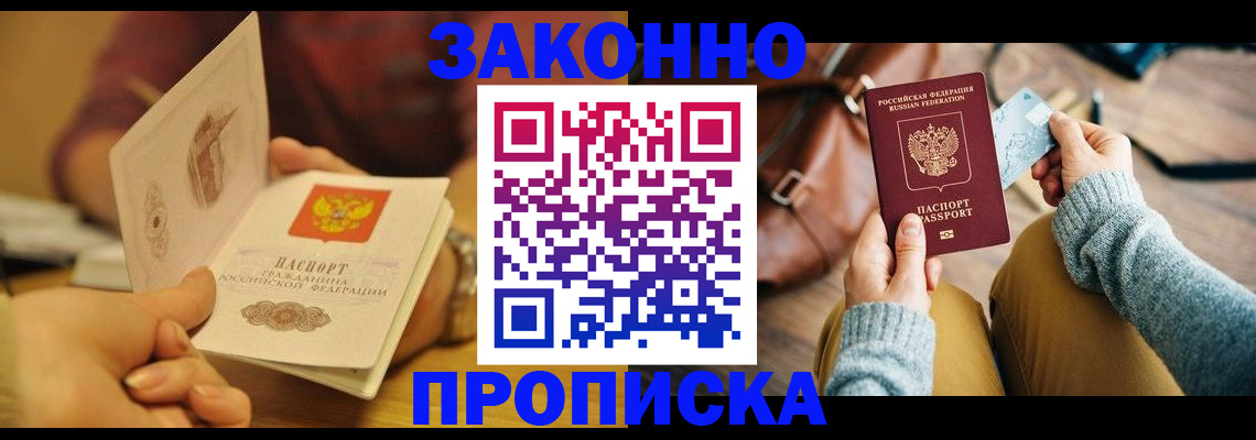 прописка по месту пребывания в Уварово