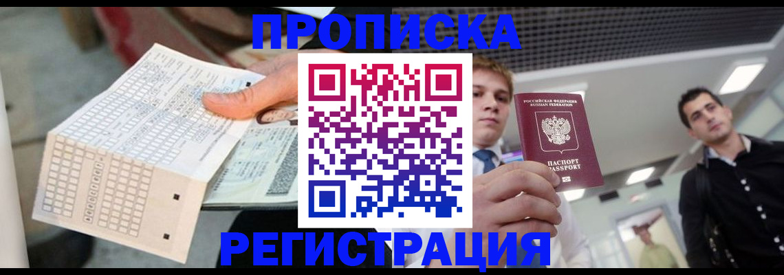 постоянная прописка с договорными гарантиями в Уварово