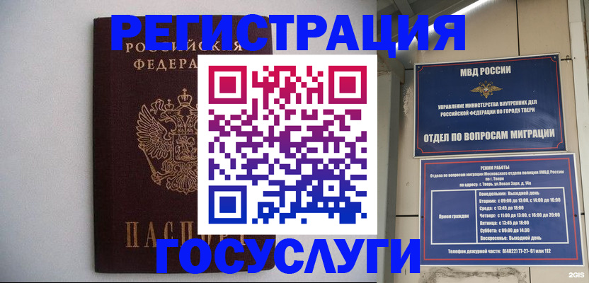 временная регистрация 2025 в Уварово