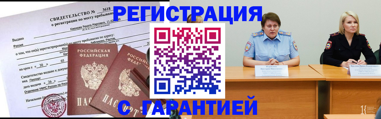 регистрация в школьном районе в Уварово